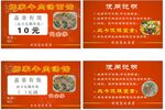 饭店优惠券赠汤卡