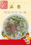 饭店美食老洛阳牛肉汤
