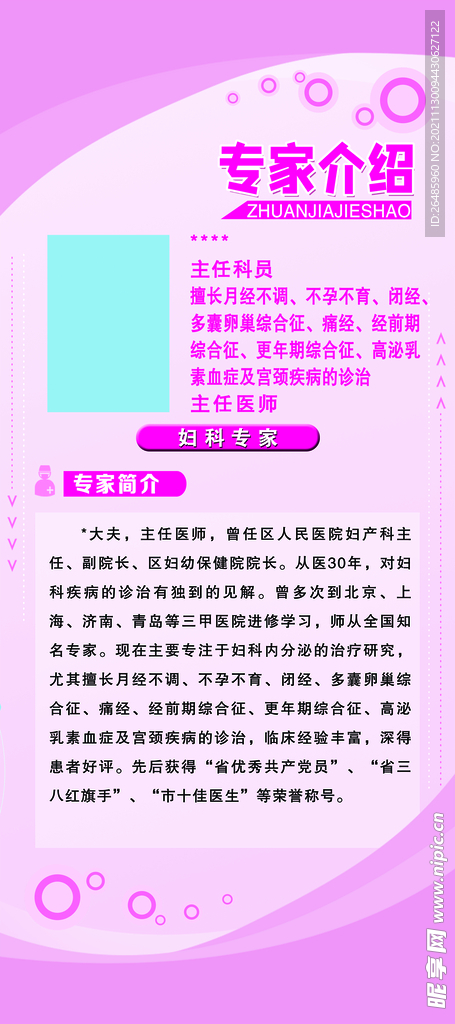 主治医师介绍