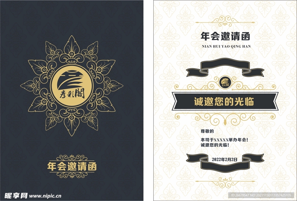 欧式年会邀请函