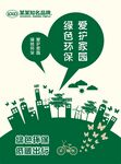 绿色环保海报