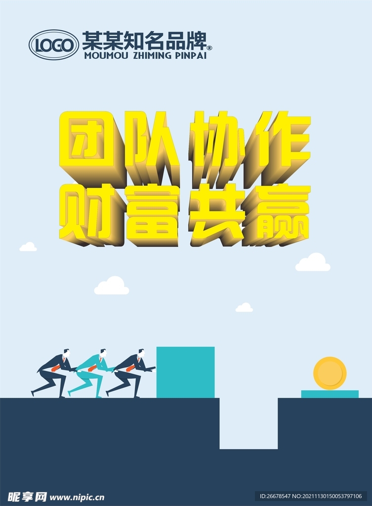 团队协作财富共赢
