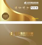 金色代金券