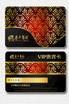 VIP贵宾会员卡