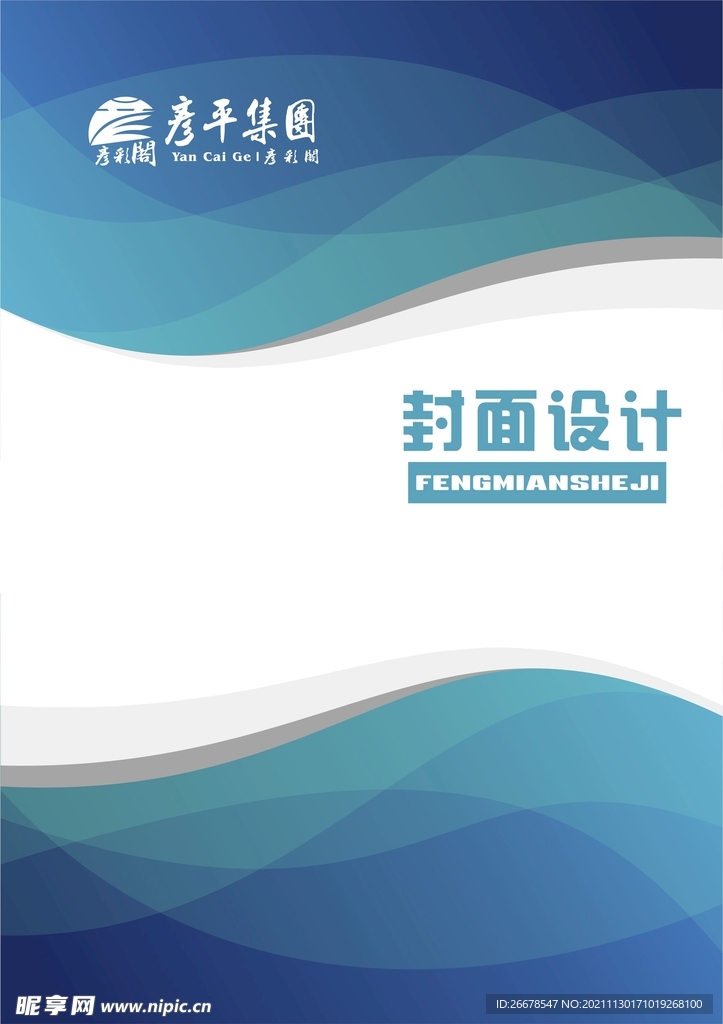 时尚简约封面设计