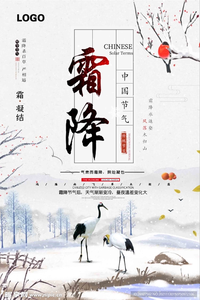 霜降海报