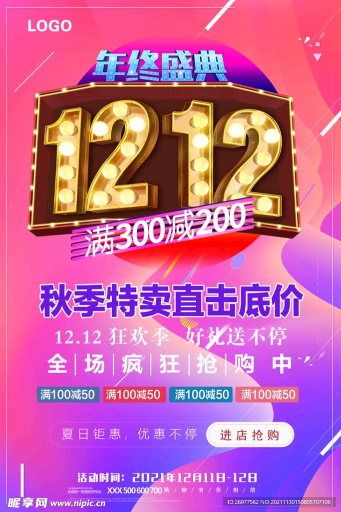  双十二 