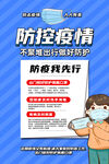 防控疫情个人防护指南宣传海报