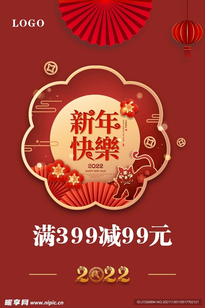 2022年新年快乐