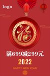2022年福字海报