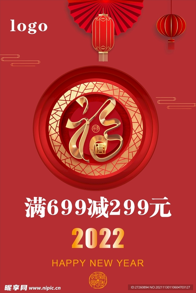 2022年福字海报