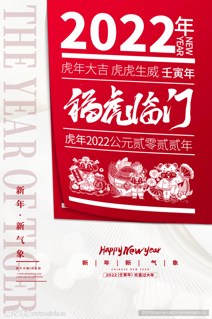 虎年海报           