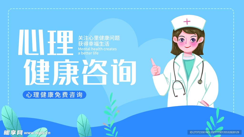 心理咨询