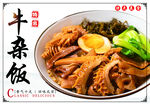 牛杂饭