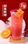 树莓鲜橙 奶茶