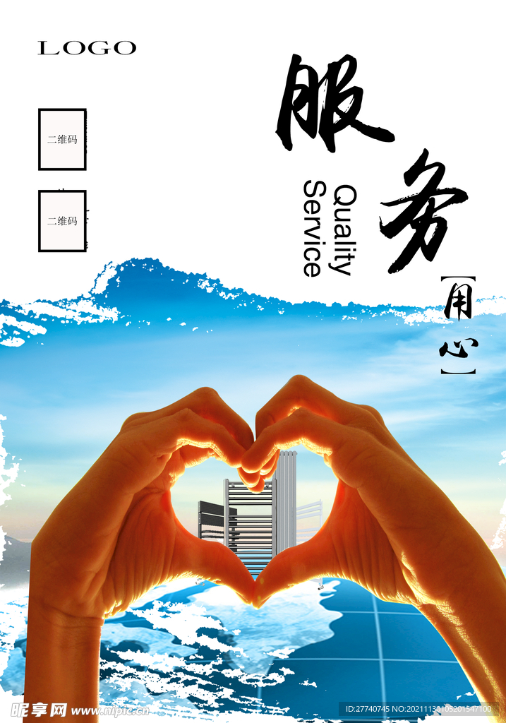用心服务