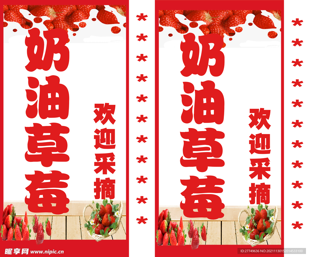 草莓