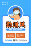 蓝色简约时尚防止疫情海报