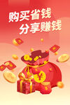 红色简约时尚几何赚钱红包海报