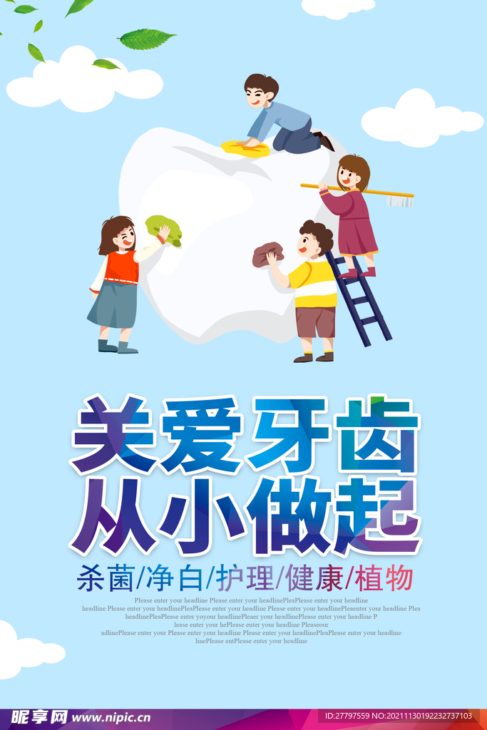 蓝色简约时尚关爱牙齿展板