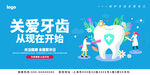 蓝色简约时尚关爱牙齿展板