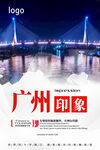 蓝色简约时尚广州旅游景点海报