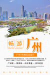 蓝色简约时尚广州旅游景点海报