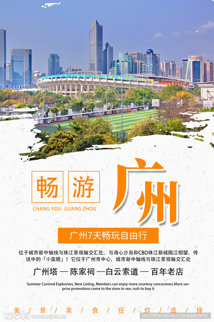 蓝色简约时尚广州旅游景点海报