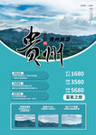 绿色简约时尚贵州旅游景点海报