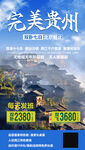 蓝色简约时尚贵州旅游景点海报