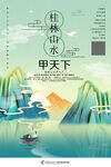 绿色简约时尚桂林旅游景点海报