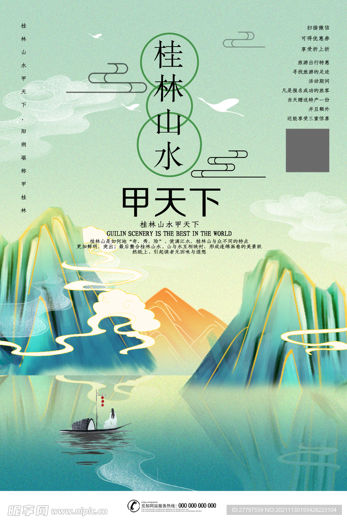 绿色简约时尚桂林旅游景点海报