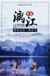 蓝色简约时尚桂林旅游景点海报