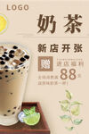 白色简约时尚奶茶新店开张海报