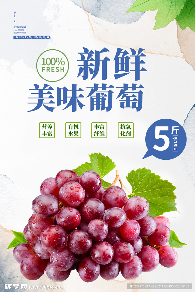 白色简约时尚小清新水果海报