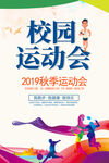 彩色简约时尚学校运动会海报