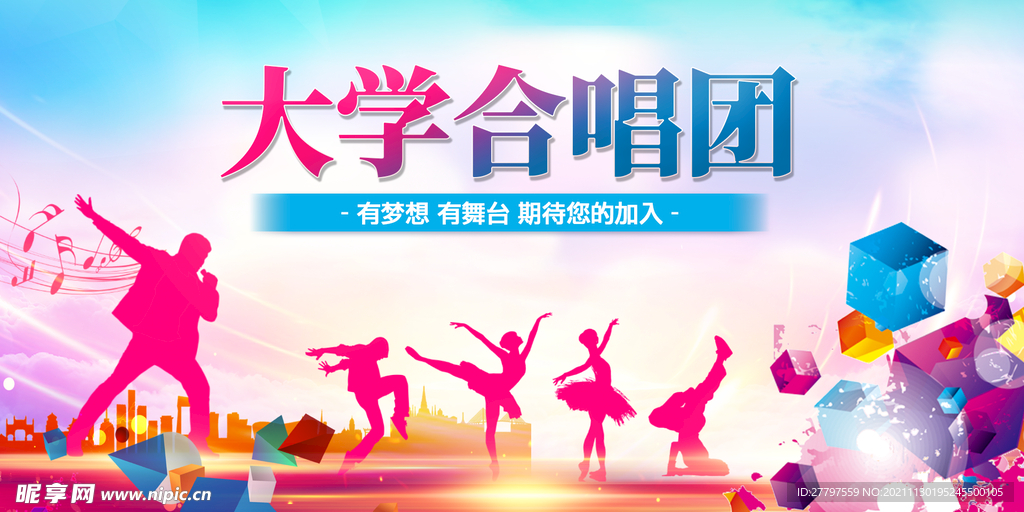 彩色简约时尚插画学校合唱团展板