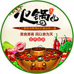 火锅地贴