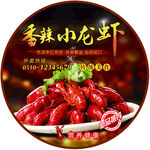 龙虾地贴