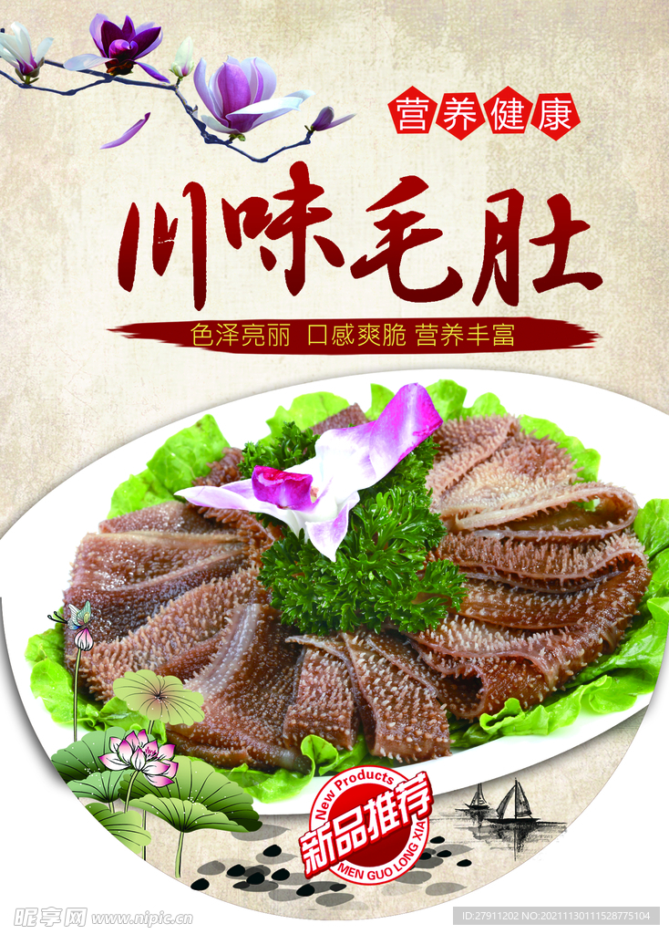 毛肚吊旗