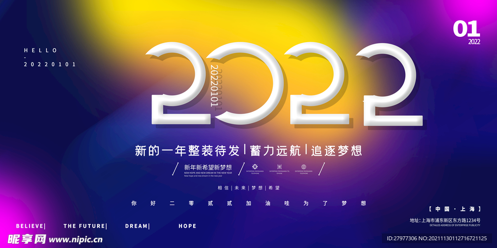 2022新年企业梦想展板