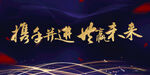 年终盛典背景  
