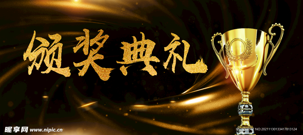 年终盛典背景 