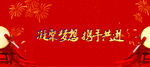 年终盛典背景