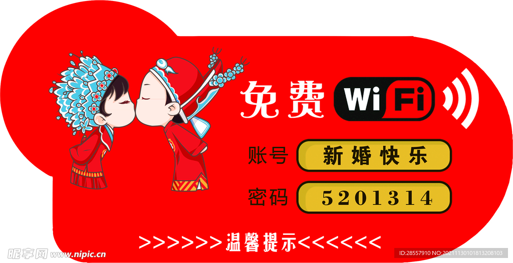 Wifi贴纸