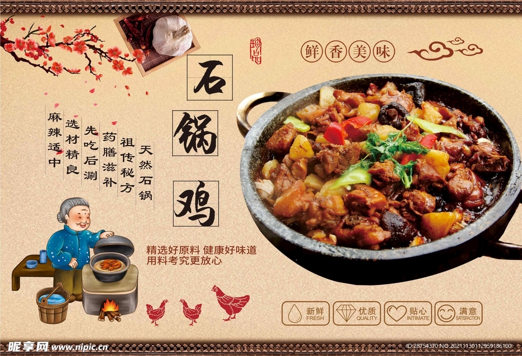 石锅鸡
