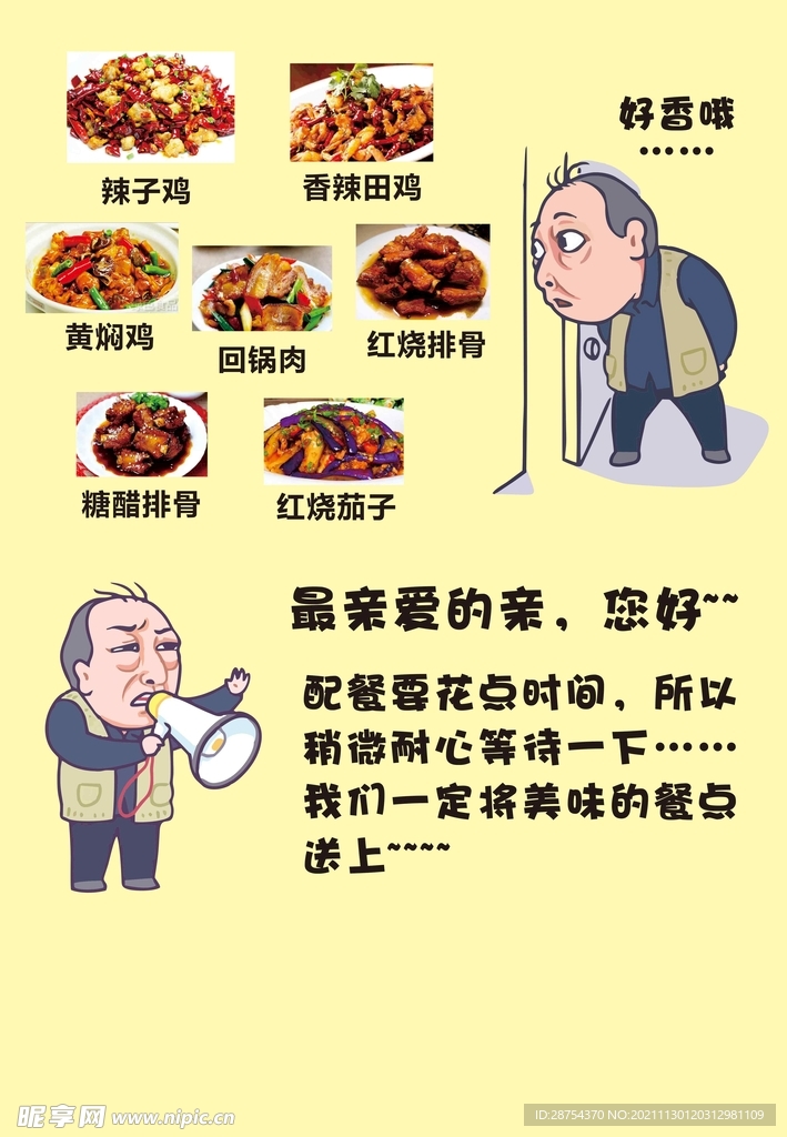 美食海报
