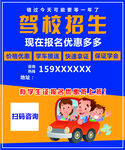 驾校招生