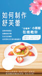 美食直播宣传海报