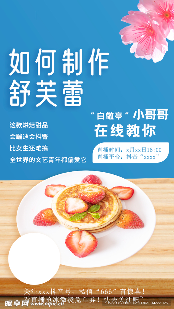 美食直播宣传海报
